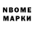Марки N-bome 1500мкг Brother Dubious