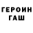 Героин белый Dorynnn