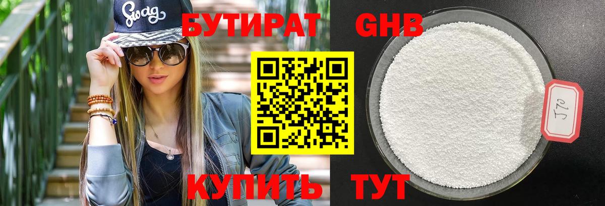 Борзя  Бутират Butirat  Бутират  Вход с VPN 