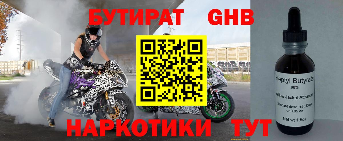 Бутират Butirat Борзя