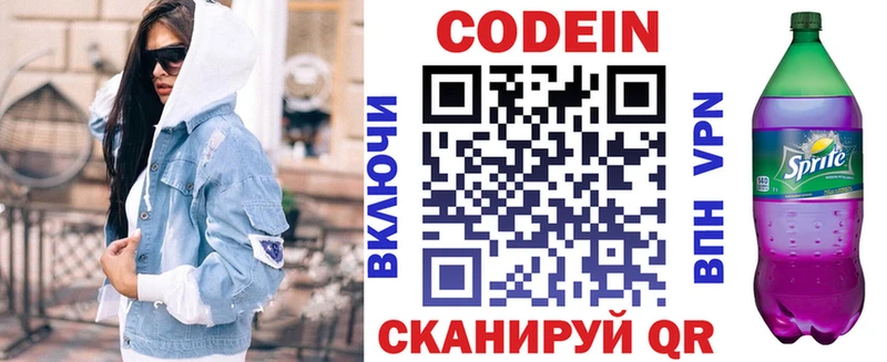 Кодеиновый сироп Lean напиток Lean (лин)  Борзя 