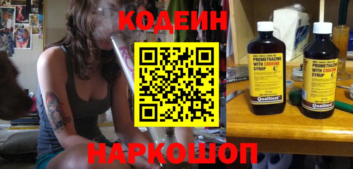Кодеиновый сироп Lean Purple Drank  Вход с VPN  Борзя  Кодеиновый сироп Lean Purple Drank 