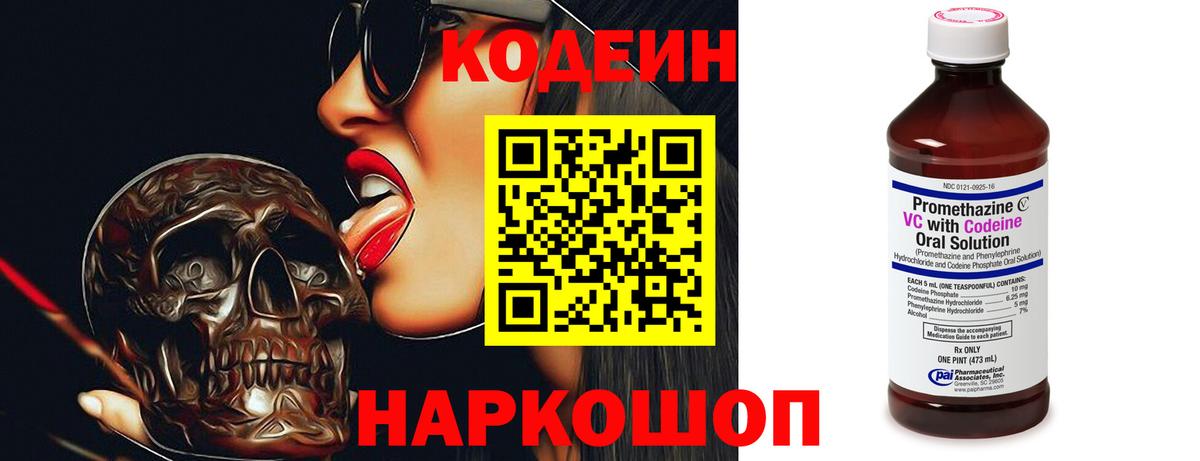 Кодеин напиток Lean (лин) Борзя