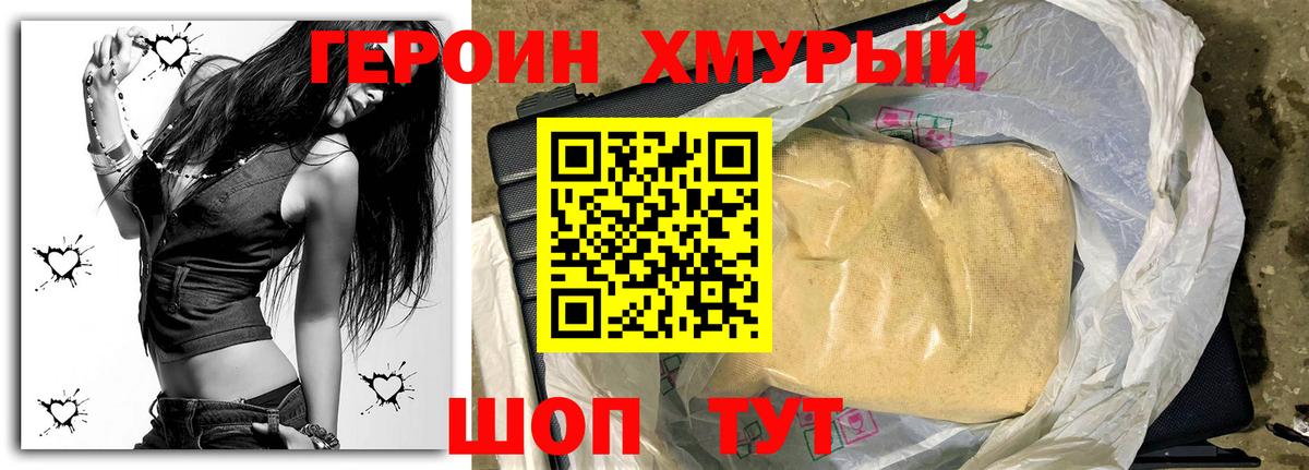 Героин VHQ  Героин  Борзя  Вход с VPN 