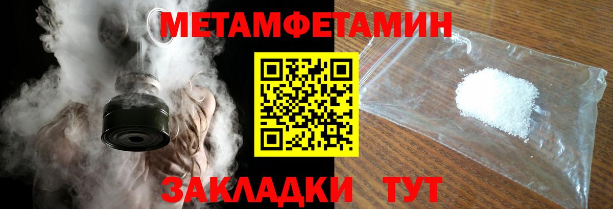 МЕТАМФЕТАМИН  Вход с VPN  Первитин кристалл  Борзя  Первитин кристалл 